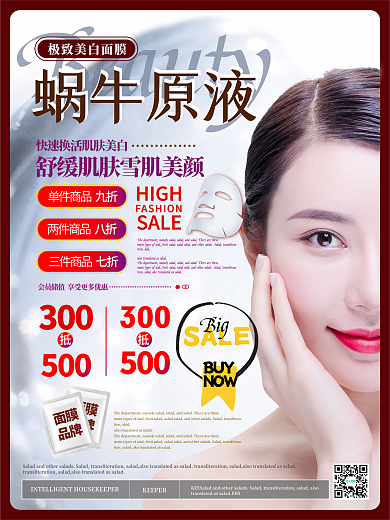 简约风蜗牛原液美白面膜促销海报