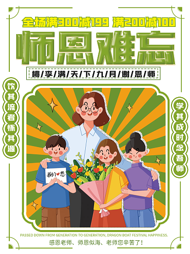 简约黄色师恩难忘感恩宣传活动海报