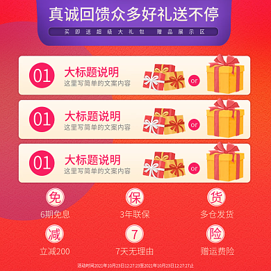 赠品图电商活动节日保障卡