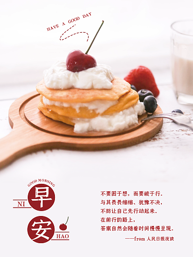 早安你好美食海报