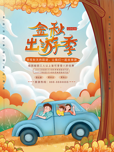 黄色金秋旅游季创意手绘海报