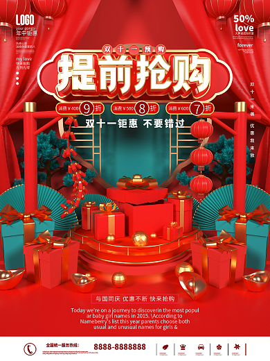 双11c4d线下预售商场促销海报