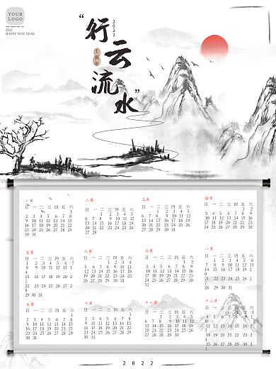 2022水墨风挂历