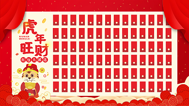 2021年新年年会牛年红包墙