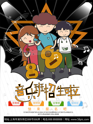 原创手绘音乐班招生海报