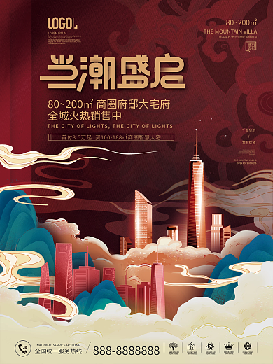 国潮风房地产刷屏开盘热销活动宣传海报