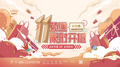 红色双十一潮流促销手绘插画元素预告展板