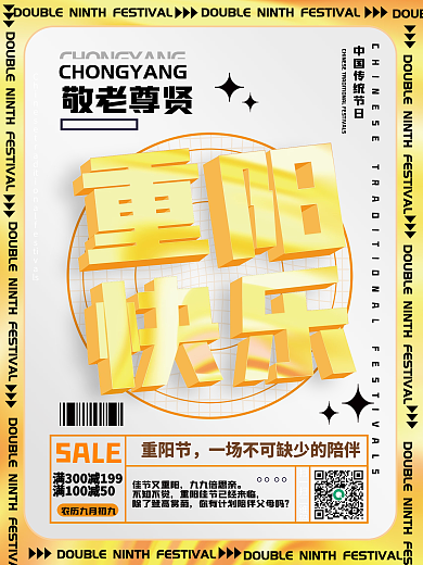 酸性简约重阳快乐重阳节宣传促销海报
