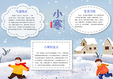二十四节气小寒手抄报