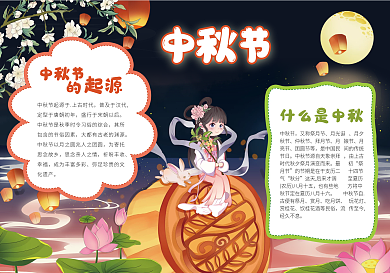 中秋手抄报中秋小故事嫦娥月亮月饼