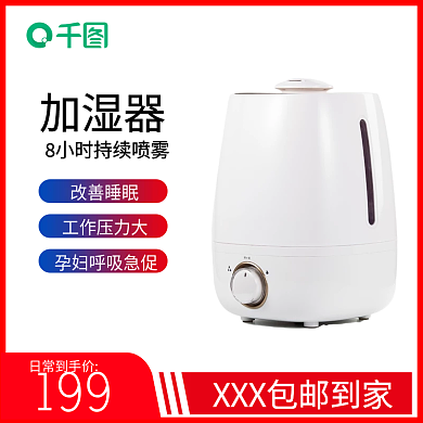 电商淘宝加湿器产品主图
