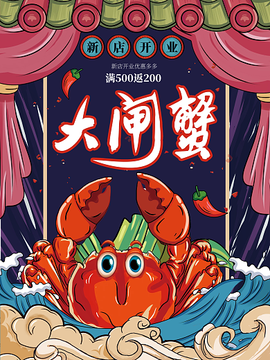 餐饮美食大闸蟹创意手绘插画海报