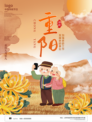 手绘插画敬老月重阳节公益宣传海报