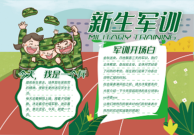 开学军训我的军训生活手抄报
