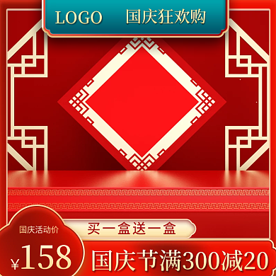 淘宝国庆主图中秋天猫促销直通车电商中国风