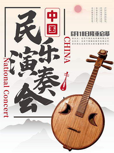 原创中乐国风民乐演奏会海报