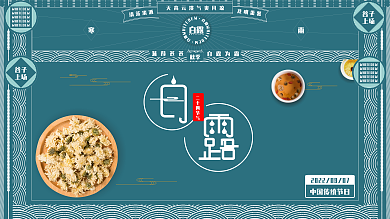 白露节气介绍展板