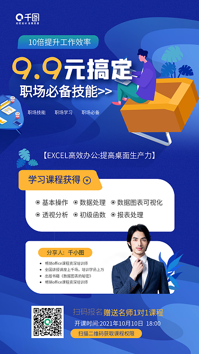 职场技能课程蓝色教育手机海报