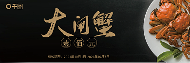 螃蟹优惠劵螃蟹劵折扣劵打折劵优惠劵大闸蟹