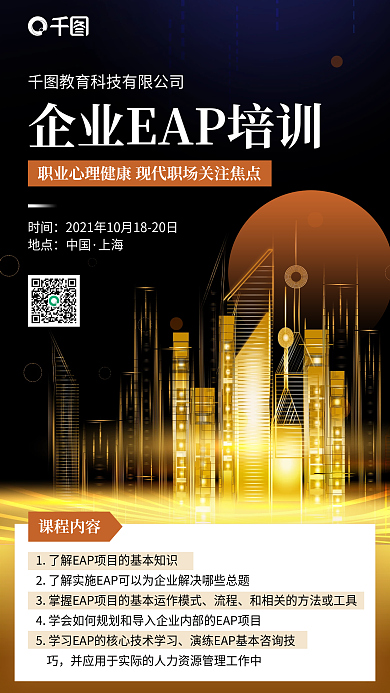 企业培训商务黑金色手机海报