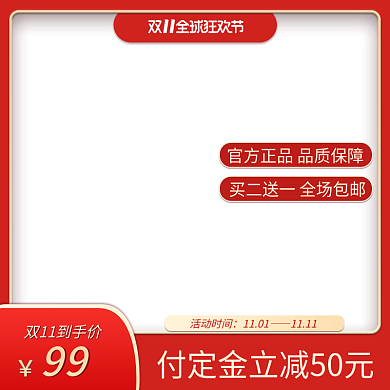 淘宝天猫双十一红色国风直通车打标