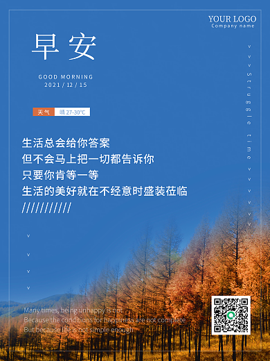 简约正能量日签心语心情早安海报