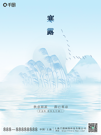 简洁大气二十四节气中国风传统节日寒露海报