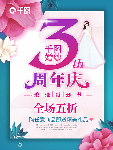 婚纱店4周年庆
