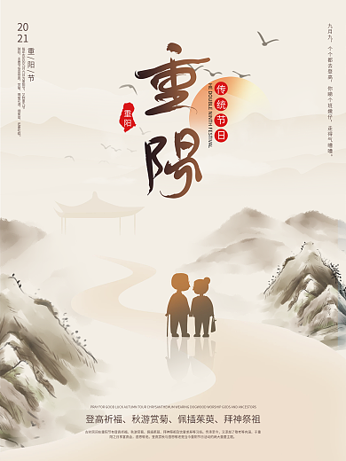 简约水墨风重阳节海报