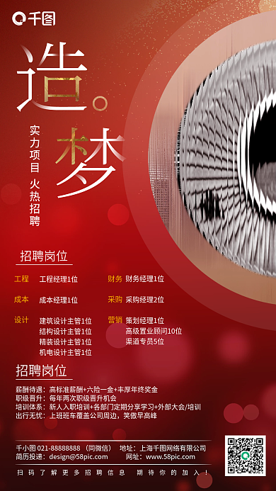 房地产招聘红色简约大气手机海报