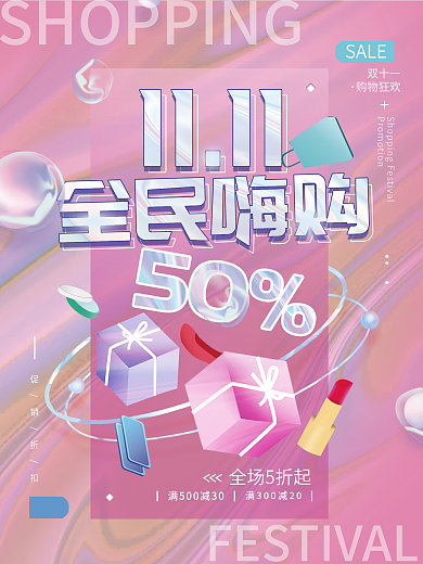 双十一购物节渐变海报