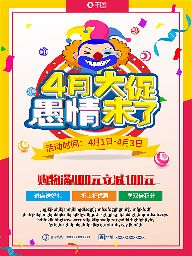 4月大促愚情未了海报