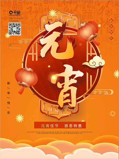 创意矢量古风大气牛年元宵节商场促销海报