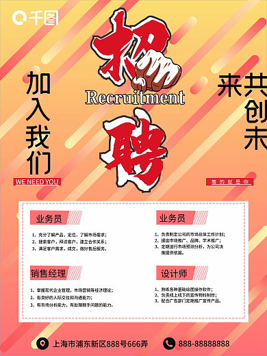 渐变色企业招聘海报