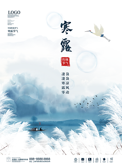 水墨山水画唯美意境古风寒露节气海报背景