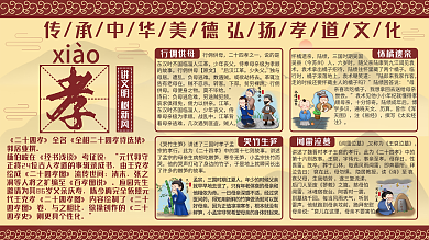 二十四孝图片