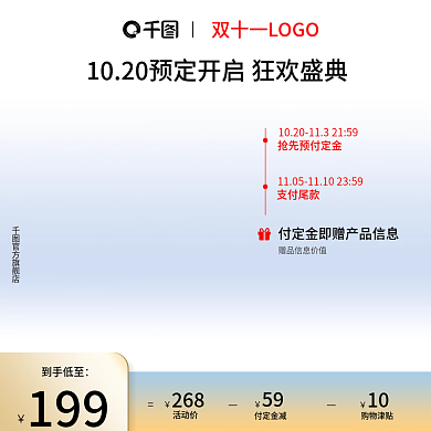 双十一双十二美妆预定狂欢盛典电商直通主图