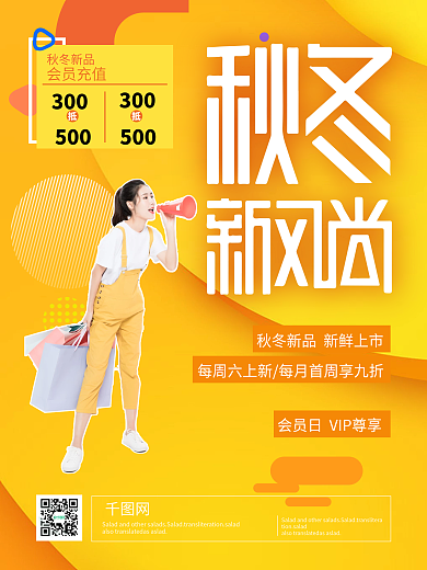 简约风秋冬新风尚服装促销海报
