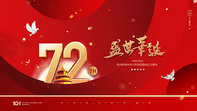 大气红金风国庆节节日宣传展板