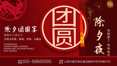 除夕团圆宴团圆饭年夜饭活动背景板