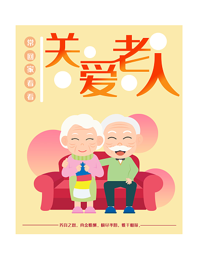 关爱老人手绘卡通海报黄色背景