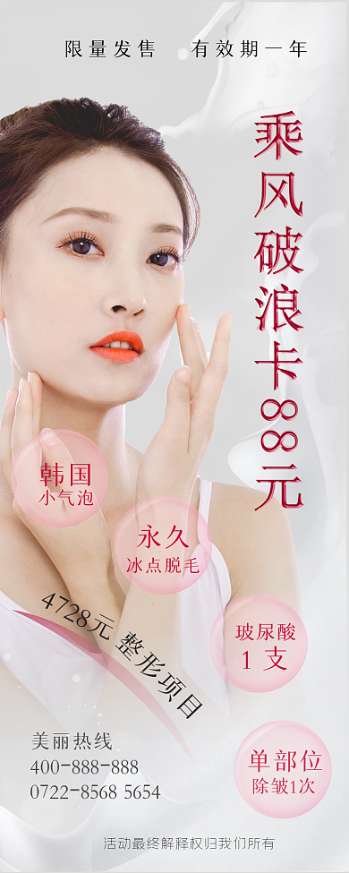 美容整容医疗活动手机海报