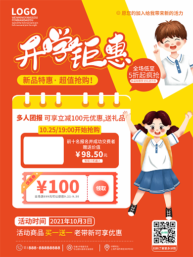 卡通手绘开学季活动促销海报