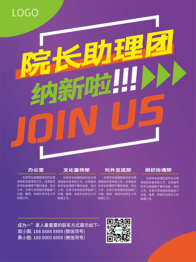 大学迎新社团学生会纳新招聘学校海报