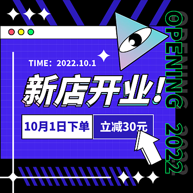 新店开业蓝色孟菲斯创意通用电商主图直通车