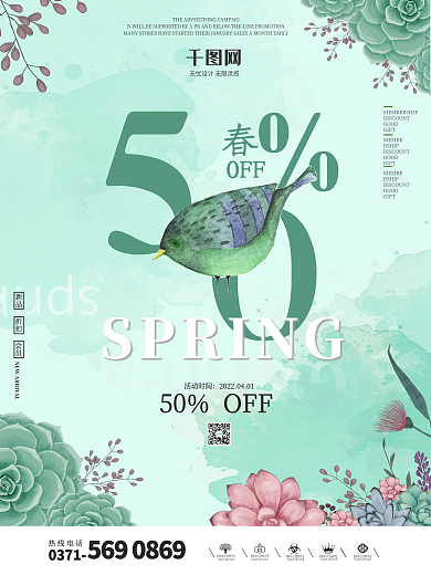 创意小清新风格极简插画春季促销户外海报