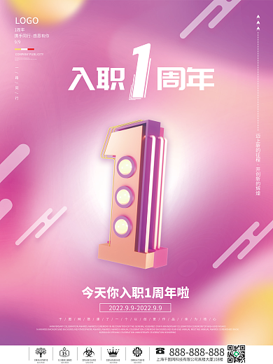 简约公司入职周年庆海报