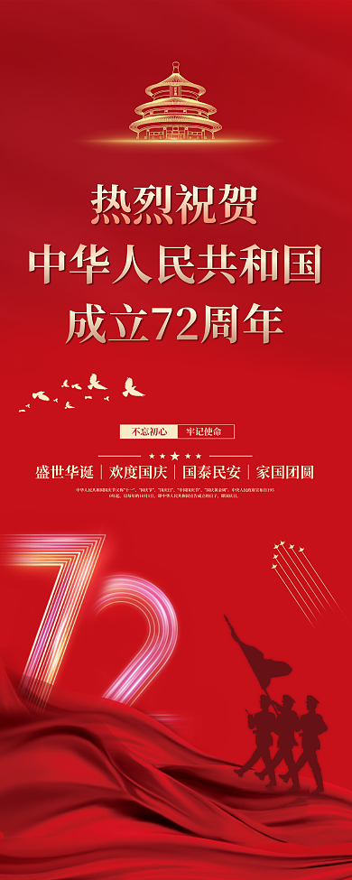 党建风国庆节中秋春节建党建军X展架易拉宝