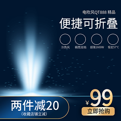 家电主图吹风机主图家电直通车