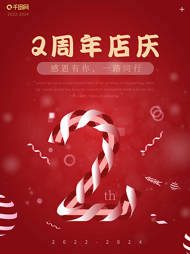 2周年店庆红色渐变商业矢量海报